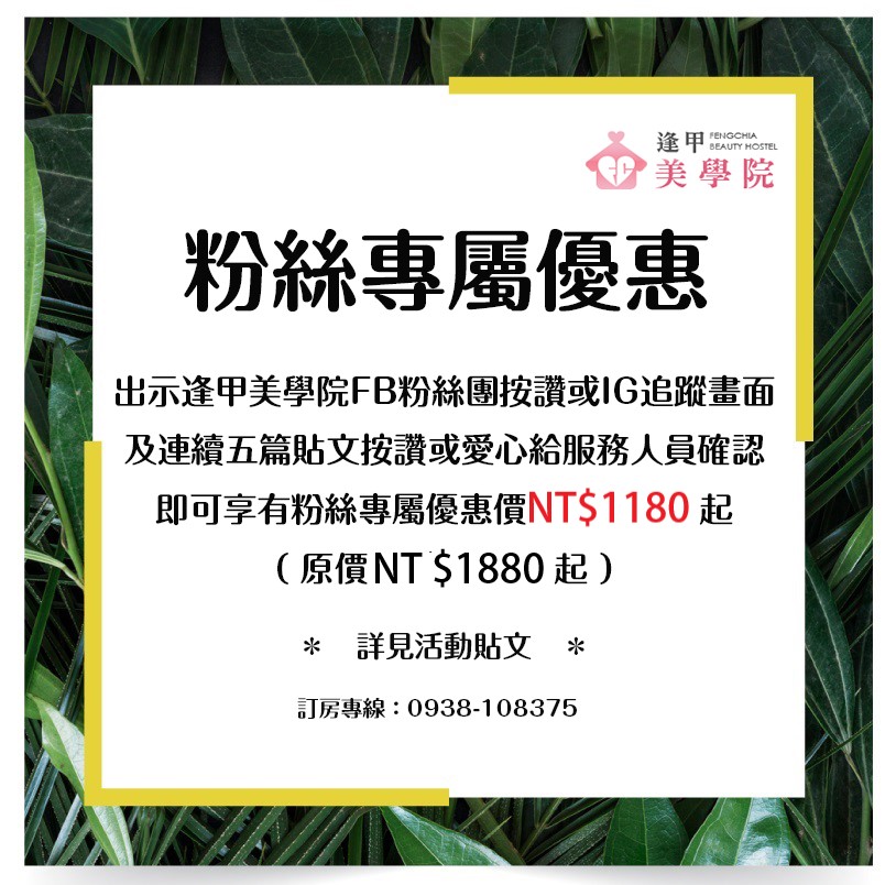 【官網限定】粉絲專屬優惠專案最低980元起（原價1580元）